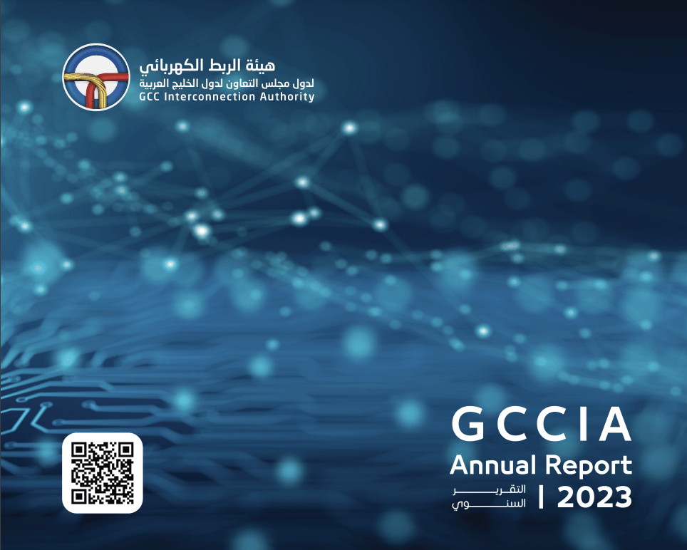 التقرير السنوي 2023